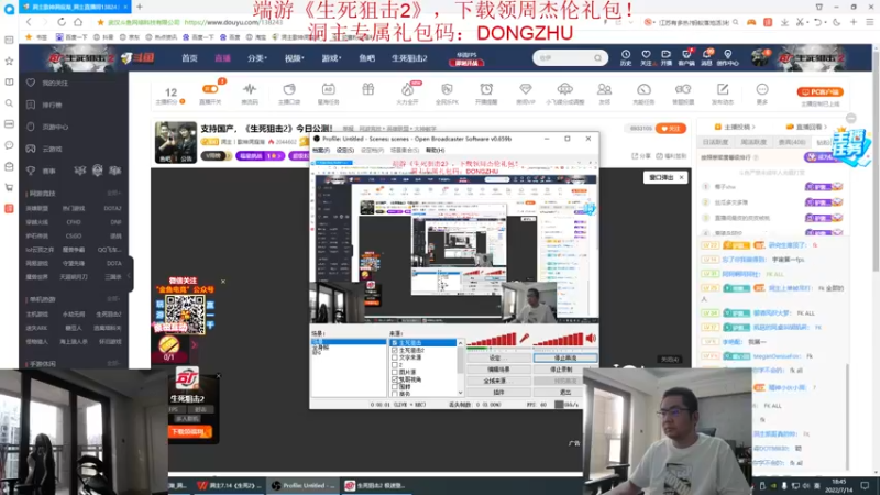 【2022-07-14 18点场】洞主丨歌神洞庭湖：支持国产，《生死狙击2》今日公测！