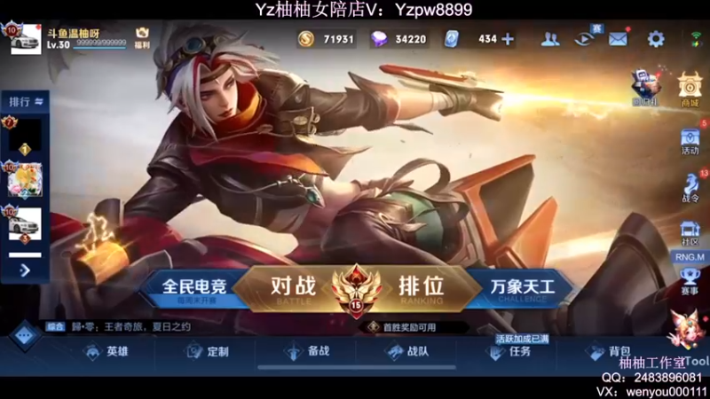 【2022-07-14 19点场】温柚：巅峰赛冲第一冲冲冲！！！