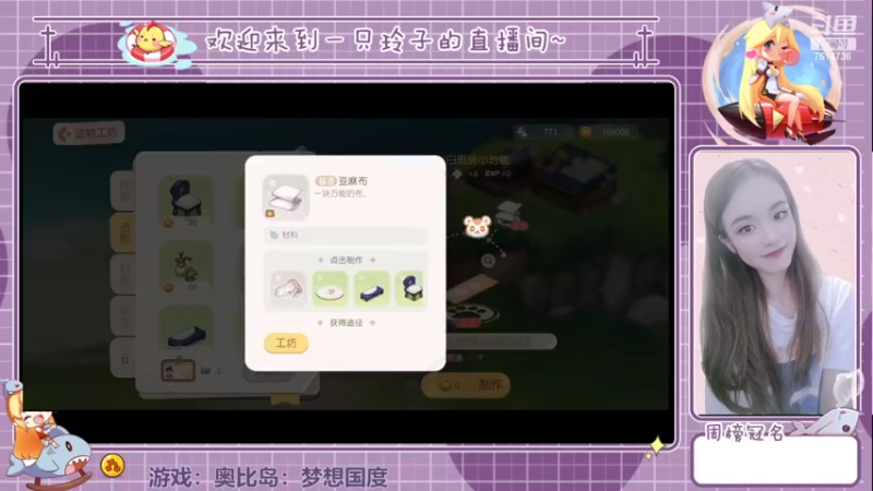【2022-07-13 15点场】铃子是玲子吖：游戏：奥比岛：梦想国度