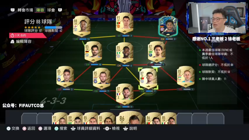 【2022-07-13 21点场】COCO花式FIFA：单车之王归来！新版本不会玩？还不进来？