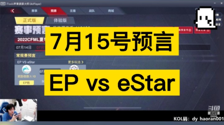 7月15日 预言，两大对手EP and eStar，谁能更胜一筹！