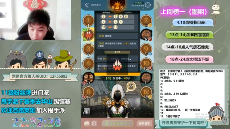 【2022-07-13 01点场】甩手派丨柯南：柯南教狼人杀获胜小技术#官方狼人杀#