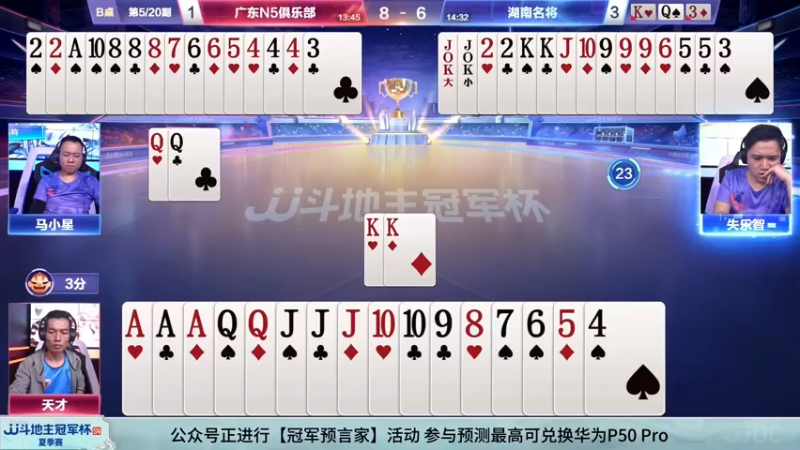 【2022-07-13 22点场】JJ斗地主官方：【预告】7月20日半决赛开启