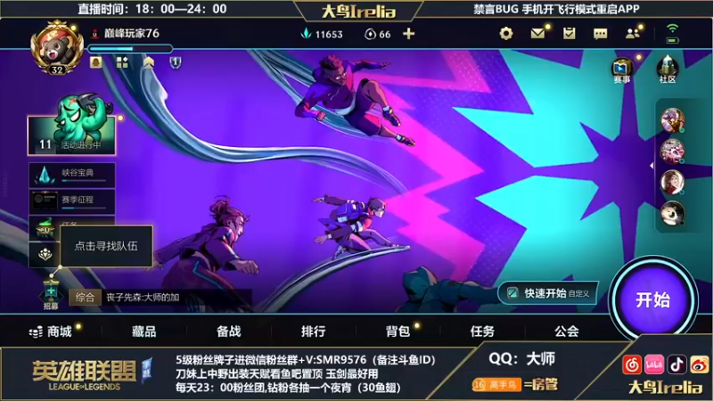 【2022-07-11 18点场】大鸟Irelia：最强刀妹备战峡谷之巅