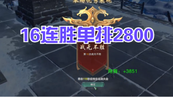 小橙武16连胜单排2800