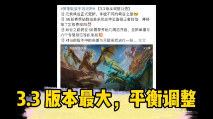 【3.3版本】：23位英雄迎来调整，提莫 武器 征服者小重做！