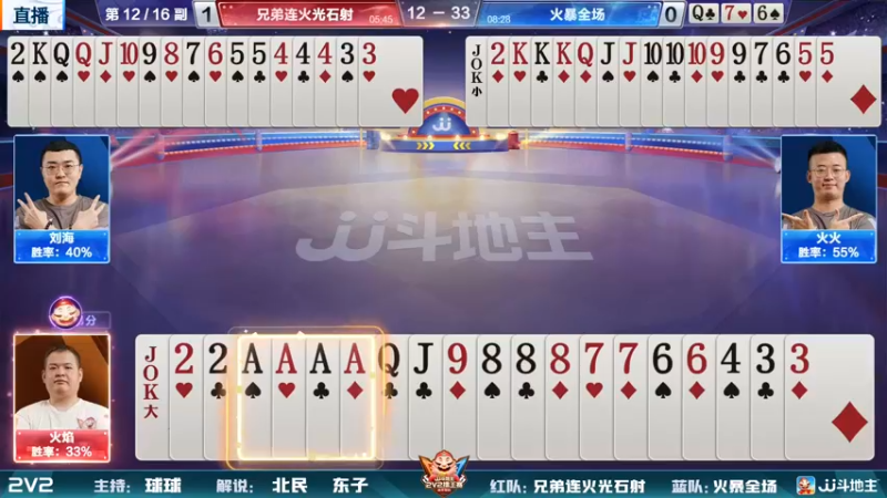 【2022-07-14 18点场】JJ斗地主官方：JJ斗地主2V2擂王赛春季赛