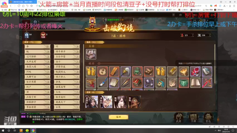 【2022-07-14 10点场】断梦花开到黎明：欢迎各位斗地主排位！