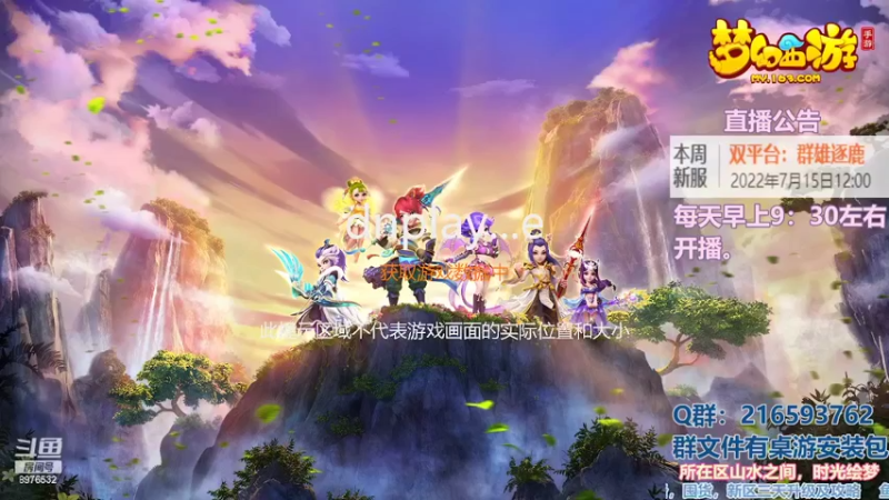 【2022-07-13 10点场】QAQ铭小明：梦幻手游新人新区推荐