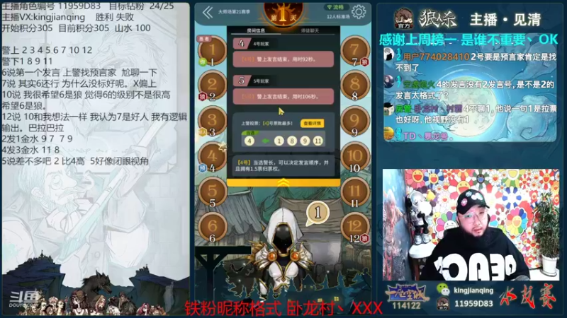 【2022-07-13 16点场】见清king：激情狼人杀，梦幻大师场！