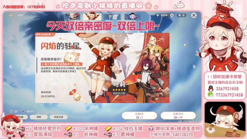 【2022-07-13 12点场】提瓦特小桃桃：恭迎2.8版本~恭迎叶天帝~