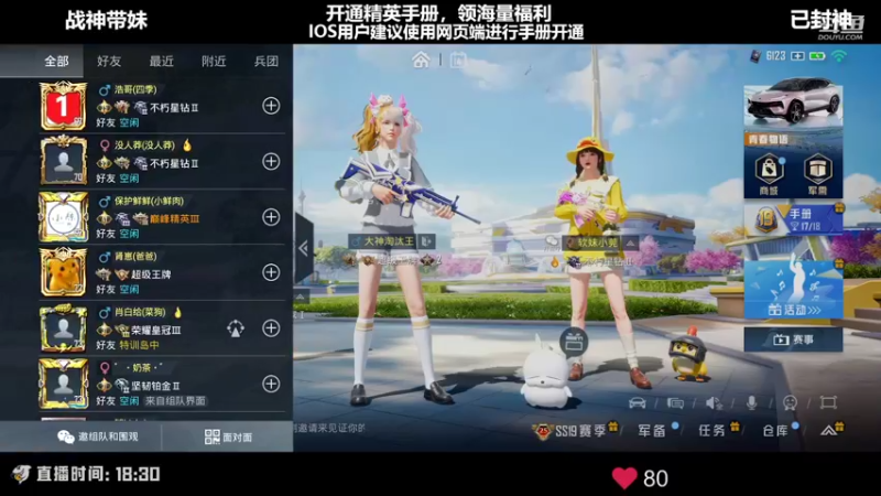 【2022-07-14 00点场】Dy花老湿：【无敌战神带路人】