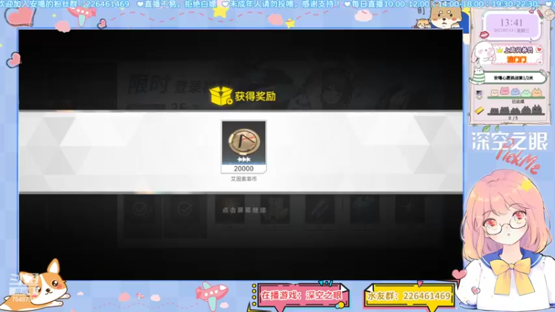 深空之眼18