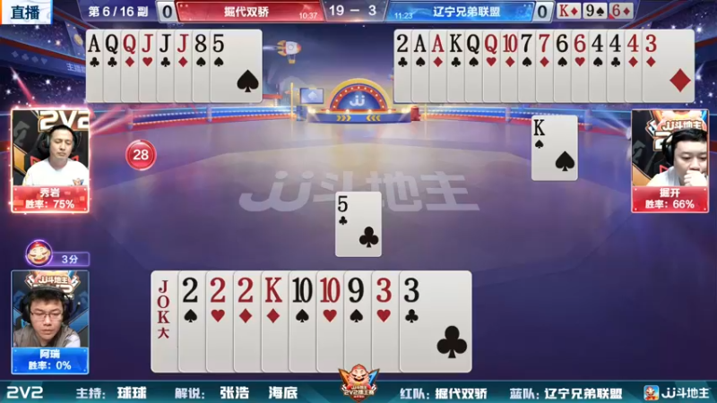 【2022-07-14 20点场】JJ斗地主官方：JJ斗地主2V2擂王赛春季赛