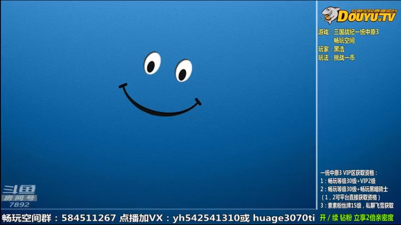 【2022-07-14 09点场】douyu素酒：飞天雪：三国战纪各类修改版