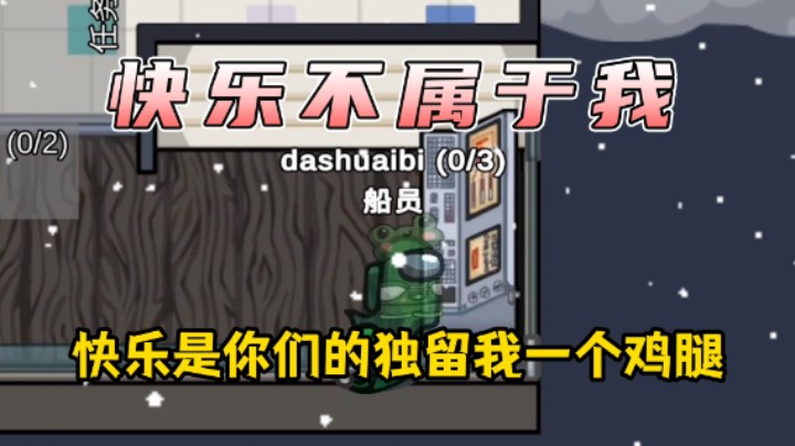 快乐都是他们的