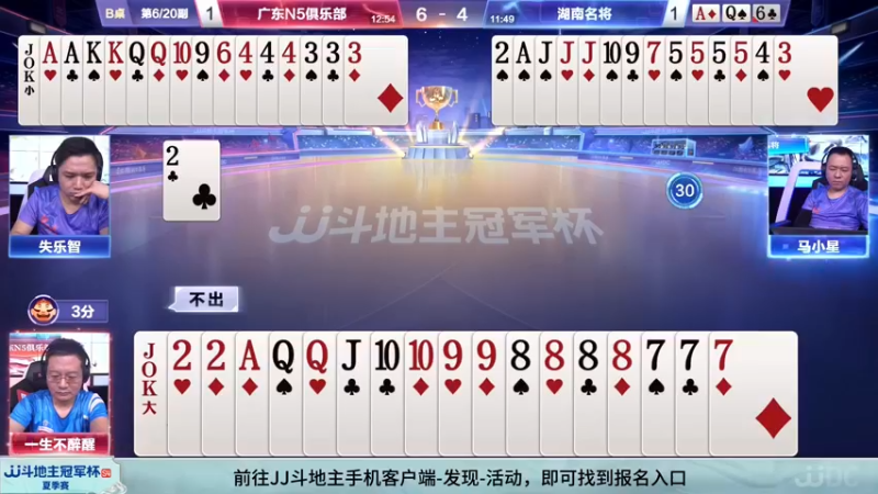 【2022-07-14 06点场】JJ斗地主官方：【预告】7月20日半决赛开启