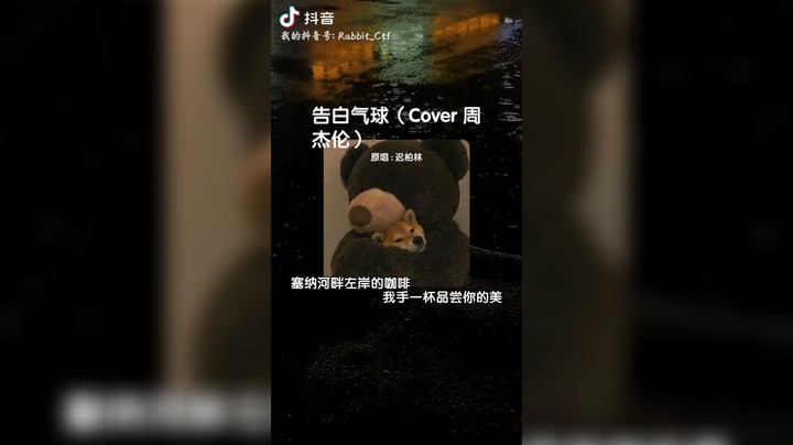 唱首告白气球对你告白