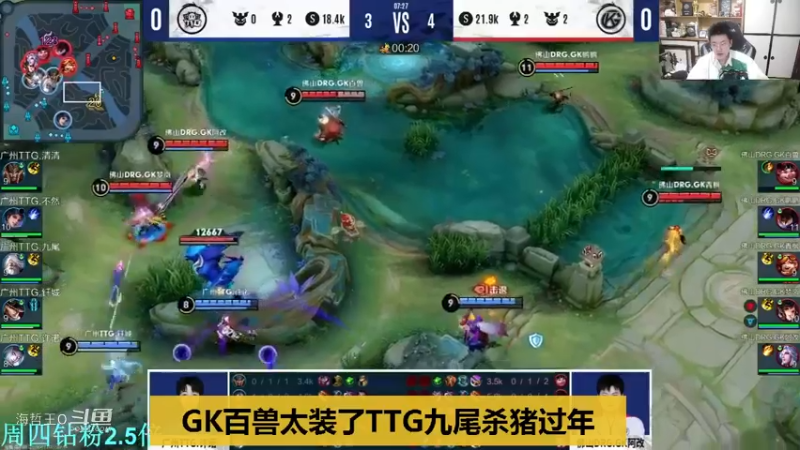 【KPL夏季赛】TTG九尾姜子牙杀GK百兽猪过年！拖米：这太装了吧