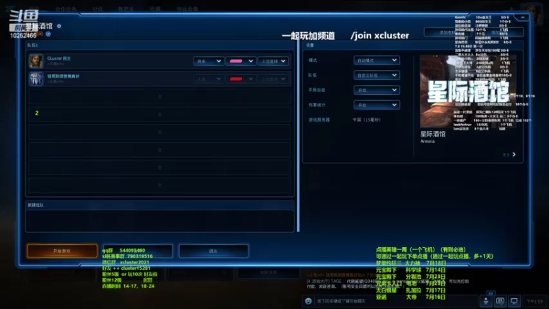 【2022-07-14 13点场】xcluster：星际酒馆，周五xl杯晚8点