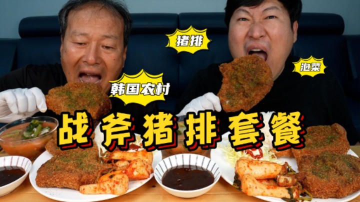 和爸爸一起享用炸猪排，配上水果、酸辣爽口的萝卜泡菜，味道棒极了！