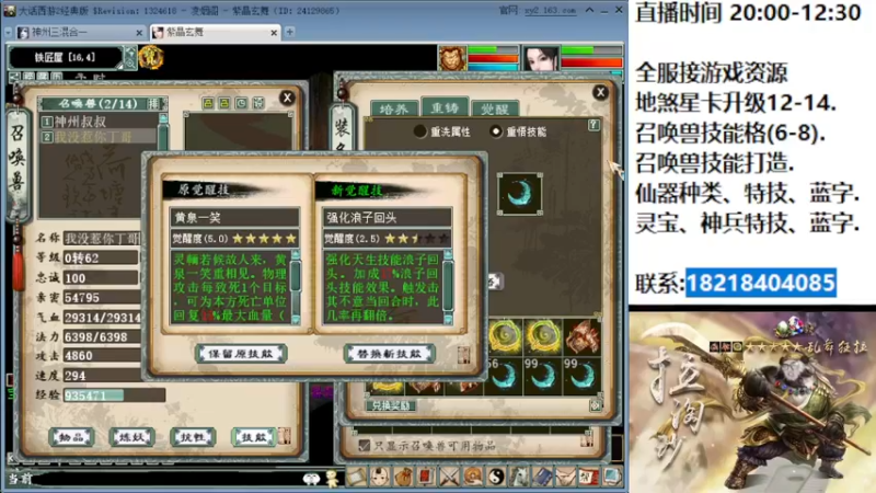 【2022-07-13 23点场】炫石神州：神州：大话西游2经典版资源直播~
