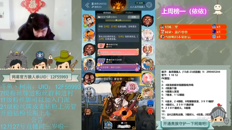 【2022-07-14 01点场】甩手派丨柯南：柯南教狼人杀获胜小技术#官方狼人杀#