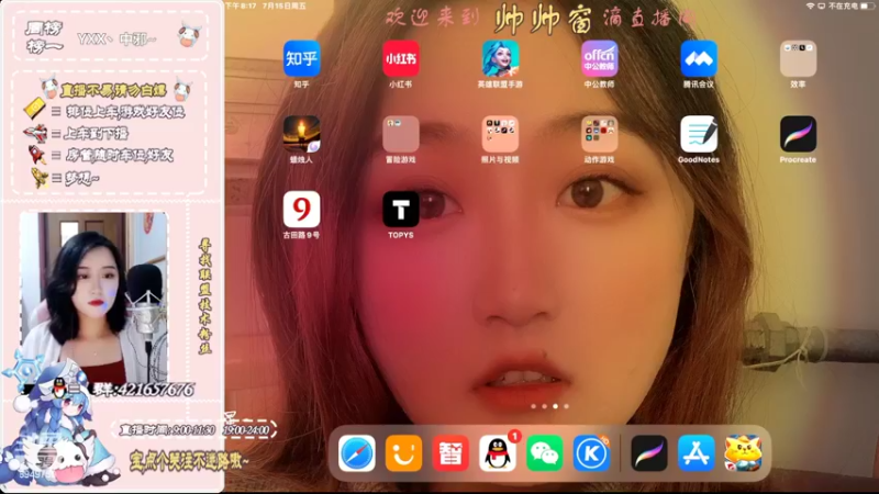 【2022-07-15 20点场】西窗er：努力成为辣妹的第一天