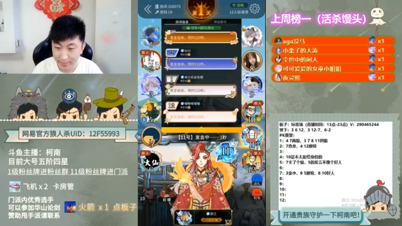 【2022-07-14 03点场】甩手派丨柯南：柯南教狼人杀获胜小技术#官方狼人杀#