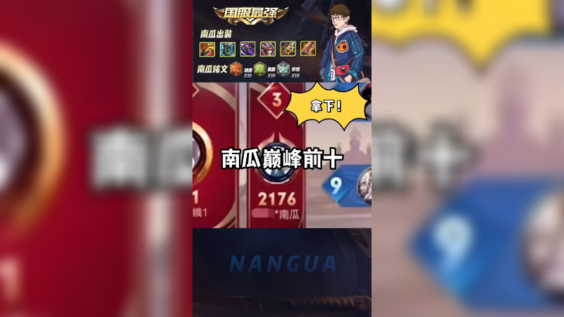 我！南瓜！巅峰第三