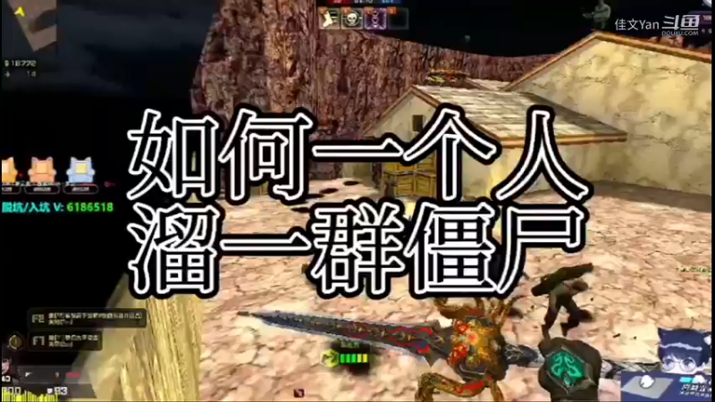 僵尸：哇靠那个人开挂不抓了原地挂机