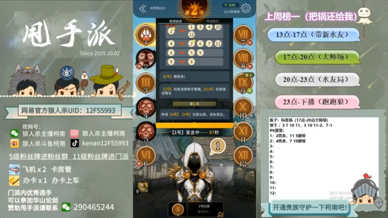【2022-07-14 11点场】甩手派丨柯南：柯南教狼人杀获胜小技术#官方狼人杀#