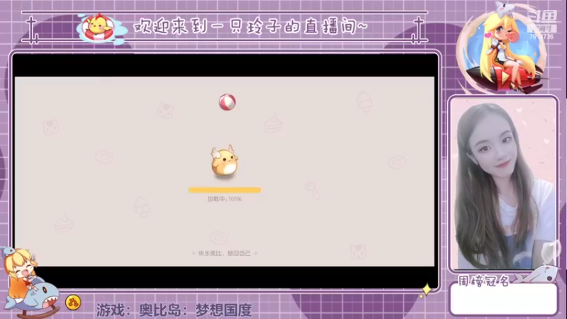 【2022-07-15 19点场】铃子是玲子吖：游戏：奥比岛：梦想国度