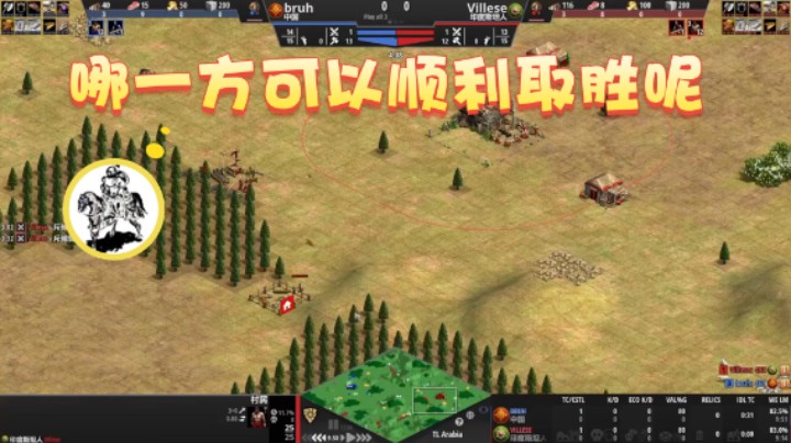 【帝国时代猜火车Yo】：哪一方可以顺利取胜呢