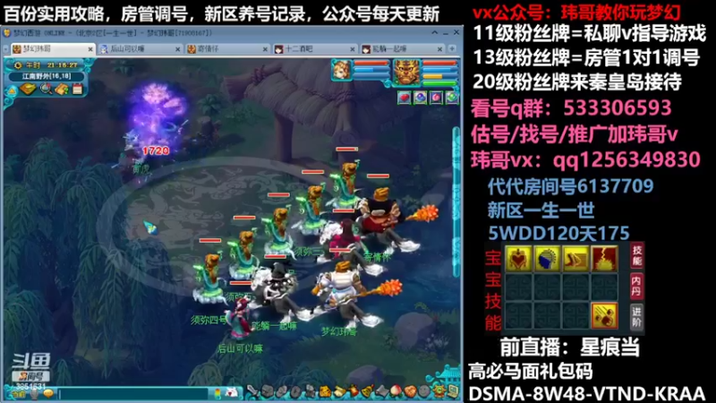 【2022-07-13 21点场】玮哥爱梦幻：一生一世120天175-送攻略