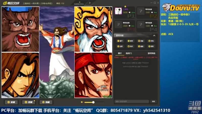 【2022-07-15 18点场】douyu素酒：飞天雪：三国战纪各类修改版