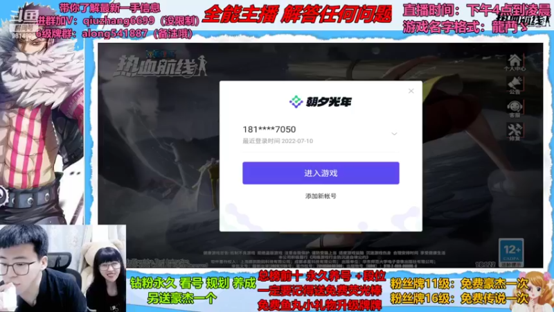 【2022-07-13 20点场】航海王阿龙：有问必答直播间哦