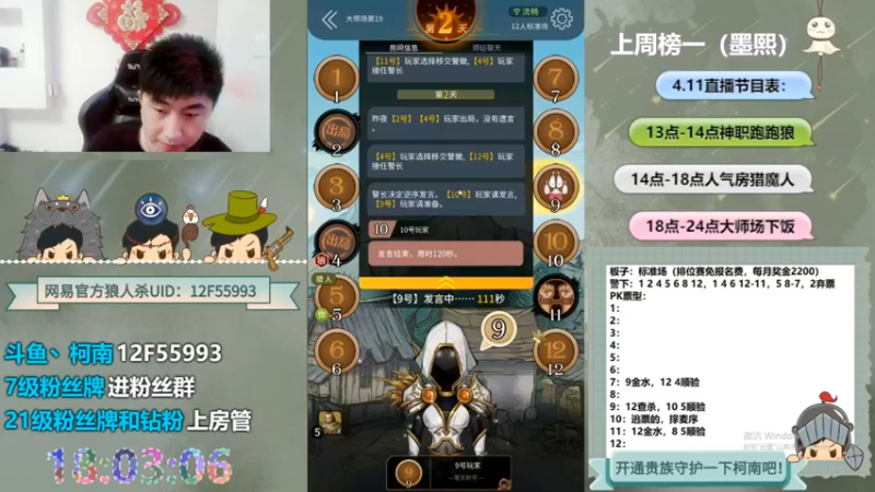【2022-07-15 05点场】甩手派丨柯南：柯南教狼人杀获胜小技术#官方狼人杀#