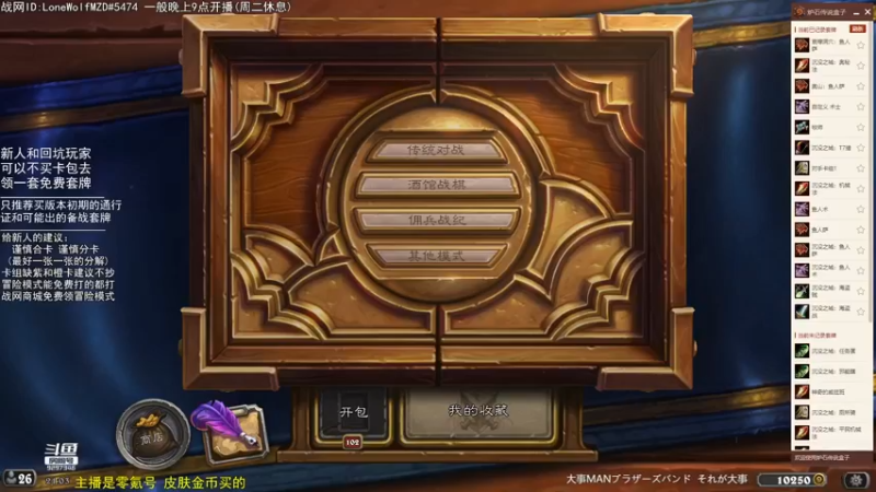 【2022-07-14 21点场】LoneWolf梦之岛：零氪炉石·新人助手