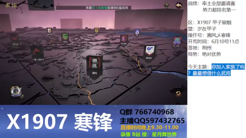 【2022-07-13 21点场】星月舞世界：你加入家族了吗？最最想借什么武将