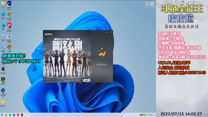 【2022-07-15 14点场】皮皮拉3004O1：皮皮拉:新赛季，快来上分咯！