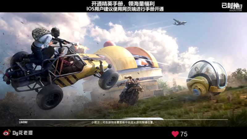 【2022-07-14 22点场】Dy花老湿：【无敌战神带路人】