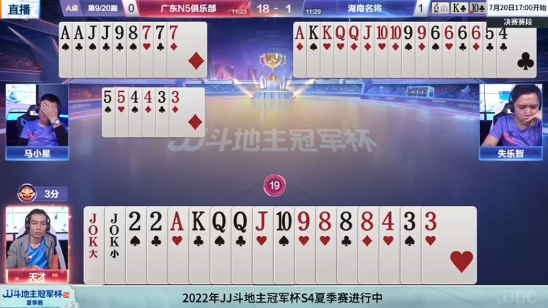 【2022-07-15 08点场】JJ斗地主官方：JJ斗地主2V2擂王赛春季赛