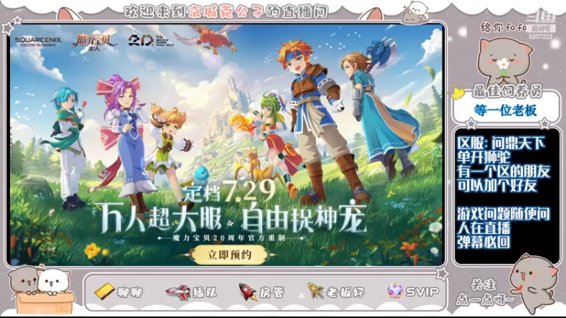 【2022-07-14 15点场】京城丶无羁：梦幻手游还是好玩