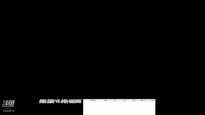 战将 黑骑 VS小强 老鹰2哥