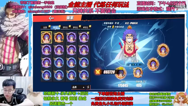 【2022-07-13 00点场】航海王阿龙：有问必答直播间哦