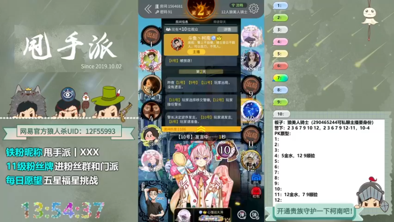 【2022-07-15 13点场】甩手派丨柯南：柯南教狼人杀获胜小技术#官方狼人杀#