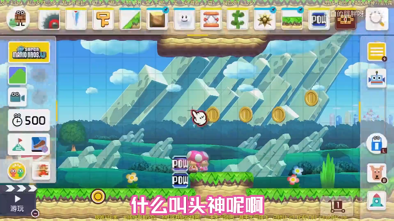 我在斗鱼看白白的胖胖呀直播马里奥制造