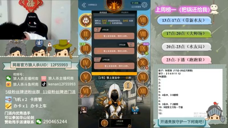 【2022-07-15 09点场】甩手派丨柯南：柯南教狼人杀获胜小技术#官方狼人杀#