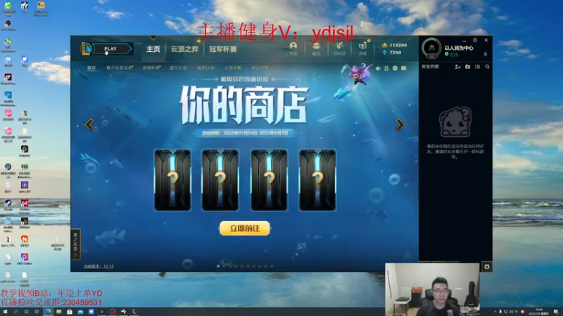 【2022-07-08 19点场】YD解说丶：YD 峡谷之巅 锻炼心态！